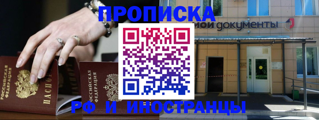 временная регистрация поиск в Волгодонске