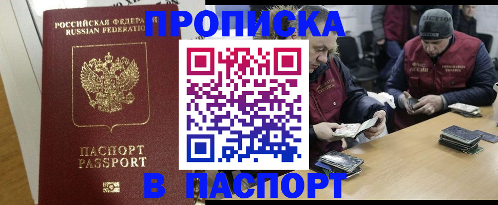 прописка для кредита в Волгодонске