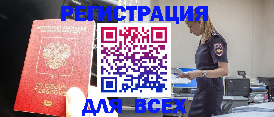 купить прописку в Волгодонске