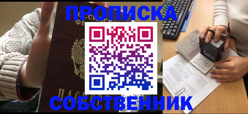 временная регистрация надежно в Волгодонске