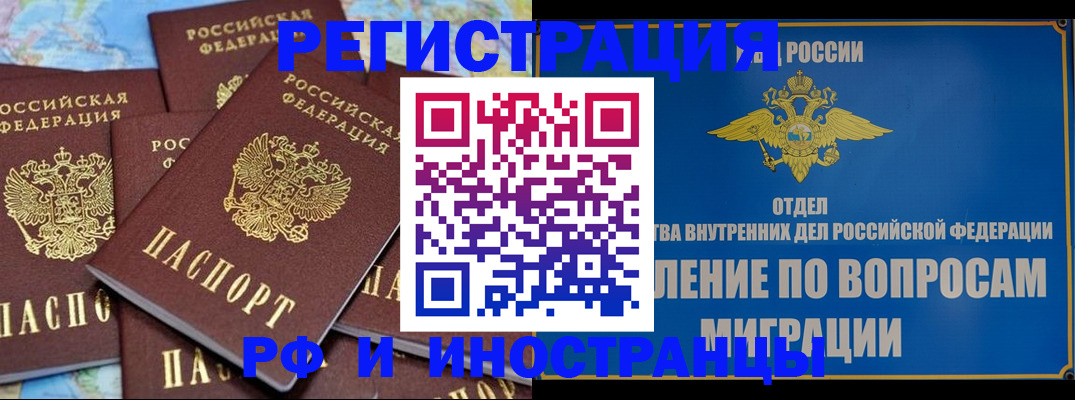 прописка штамп в Волгодонске
